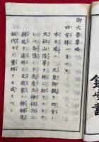 御大祭要略