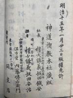 御大祭要略