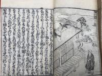 つれづれ草　絵入（徒然草）　2巻2冊揃