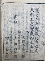 弘法大師御伝記　10巻5冊揃　絵入