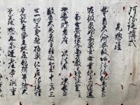 【巻子本】阿弥陀講式