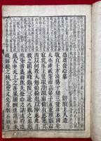愚迷発心集　頭書