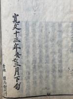 愚迷発心集　頭書