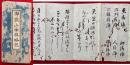 【写本】御嶽山神拝略記