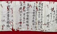 【写本】御嶽山神拝略記