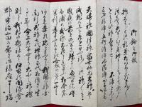 【写本】御伝書（富士山・修験道）