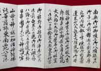 【写本】御伝書（富士山・修験道）