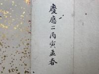 【写本】御伝書（富士山・修験道）