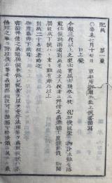 本願寺配紙　明治4年7月～明治7年9月