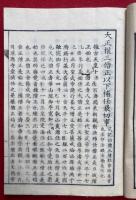 門跡伝　乾坤2冊揃