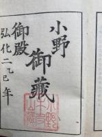 門跡伝　乾坤2冊揃
