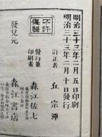 正法眼蔵　出家功徳　附聞解