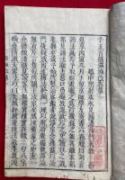 千五百條弾憚改　縁起共　11巻11冊揃