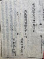 千五百條弾憚改　縁起共　11巻11冊揃