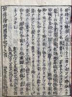 御伝照蒙記（御伝絵照蒙記）　改正　2巻5冊揃