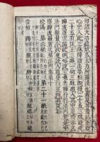 支那撰述次第灋界　全3冊中、（上）欠　（中・下）　2冊　（巻4-10）　（釈禅波羅蜜次第法門）
