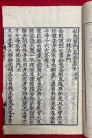秘蔵要門集　全5冊中、3冊欠　理・果　2冊　（3・4）（7・8）巻　全10巻中、（1-2）（5-6）（9-10）欠