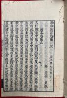支那撰述　瑜伽論記　24巻48冊中、23冊　25冊欠（1-1-2下・3下・4下-5下・7上下・8下-9上・11上・12下・15上・17下・18上・19下-22上・14上下）欠　
