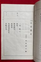 女子日本漢文　訂正再版