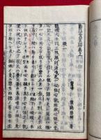 勧信黄葉譚（法華勧信黄葉譚）　3巻3冊揃