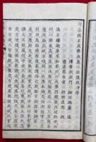 随喜称名成仏決義三昧儀疏（上）