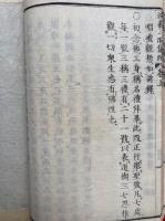 随喜称名成仏決義三昧儀疏（上）