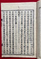 理趣釈秘要鈔　全12巻12冊揃のうち、（1）（2）のみ　2冊　（「杲宝口決賢宝記」）