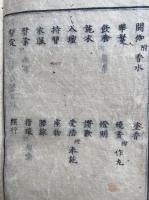 秘密真言観行要覧（下）　（内題・柱題には下巻の表記なし）