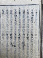 秘密真言観行要覧（下）　（内題・柱題には下巻の表記なし）