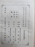 常済大師御伝記