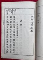 孝経忠経教本　訂正再版