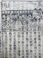 新刻小学日本略史　3巻3冊揃　絵入