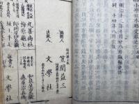 新刻小学日本略史　3巻3冊揃　絵入