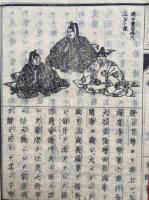 日本略史　師範学校編　上下2冊揃　絵入