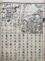 日本略史　師範学校編　上下2冊揃　絵入