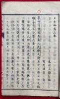 日本略史　師範学校編　上下2冊揃　絵入
