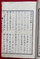 新体詩鈔　初編