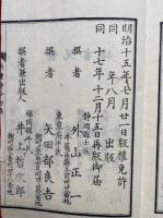 新体詩鈔　初編