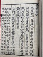 夾註西来家訓