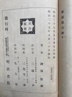 旋頭歌評釈
