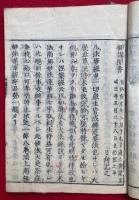 御講聞書（日向記）