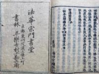 御講聞書（日向記）