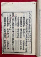 大毘盧遮那成佛神変加持経略示七支念誦隨行法・大日経略摂念誦隨行法附音釈・供養儀式　（秘密儀軌　乾４　灌頂壇部）