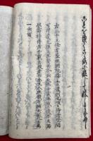 釈門教誡　理綱院遺訓
