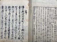 手習仕用集（諸流筆形図・筆道訓・片仮名以呂波木文字ほか）　絵入
