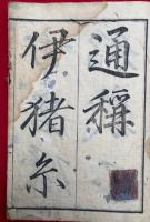 名尽　通称・実名　全