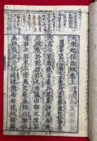 大乗起信論疏　全2卷4冊揃中、（下之2）欠　3冊　（校正科注起信論疏）