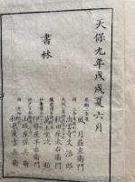 小学句読集疏　首巻共10巻11冊揃
