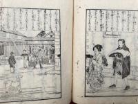 明治新女用文大成　頭書教訓插画　2巻2冊揃　絵入