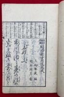 明治新女用文大成　頭書教訓插画　2巻2冊揃　絵入